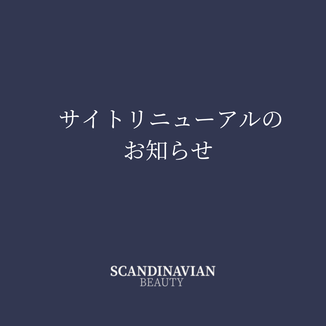 サイトリニューアルのお知らせ